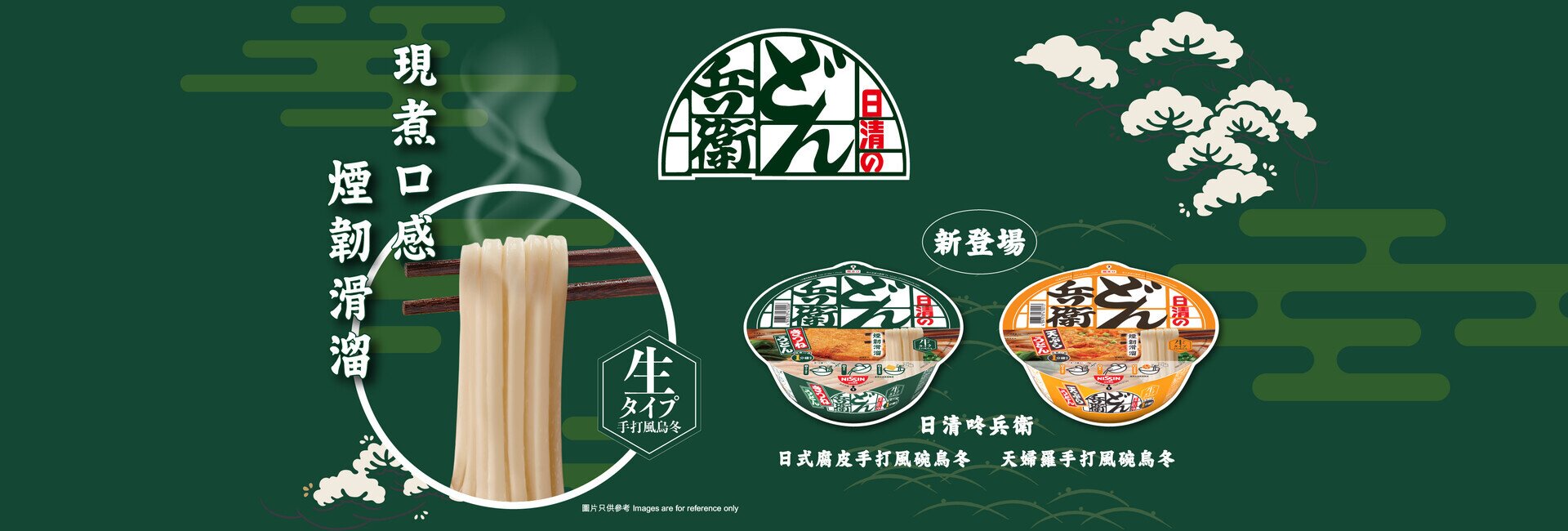 Nissin Donbei Handmade Style Bowl Udon 