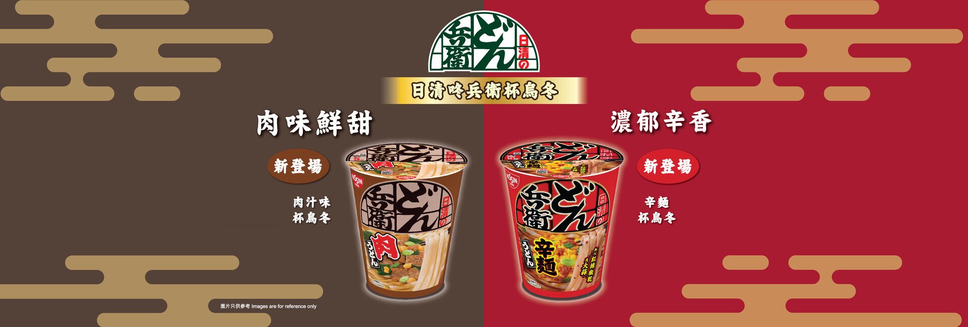 日清咚兵衛杯烏冬