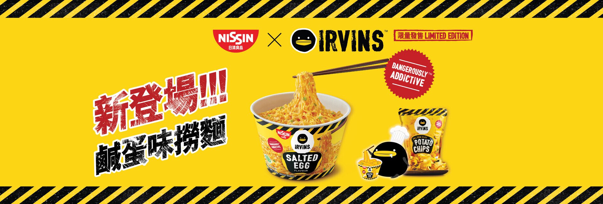 Dangerously AdditiveTM Nissin and IRVINS collaboration to launch Salted Egg Flavour Stir Noodle