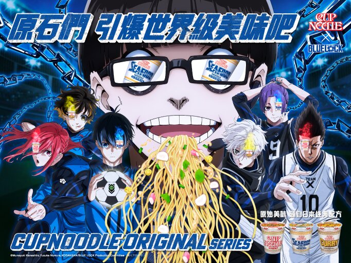 Nissin Foods "Cup Noodle Original Series" collaborates with the sought-after Japanese soccer anime BLUE LOCK
