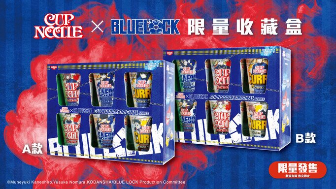 「合味道 X BLUELOCK」限量收藏盒