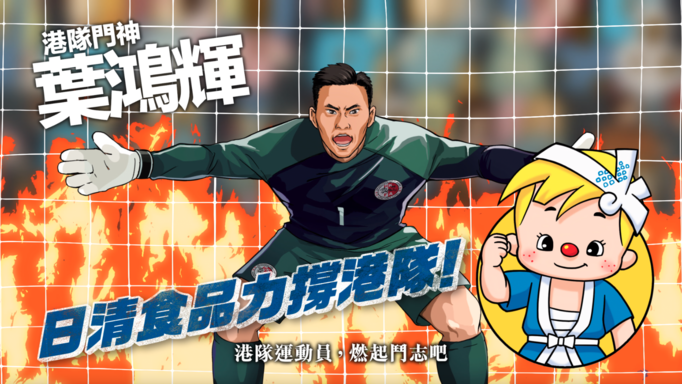 Image 4: Yapp Hung Fai, Captain of the Hong Kong, China Representative Team, in Japanese Animated Style