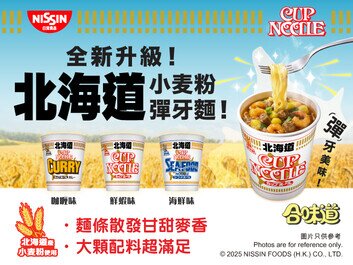 合味道原味系列全新升級
北海道小麥粉令麵條更彈牙!