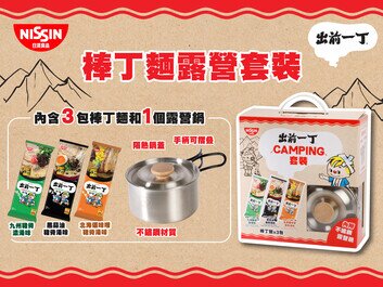 出前一丁棒丁麵露營套裝限量登場
內附手柄可摺疊露營鍋
一盒成為露營的完美伴侶