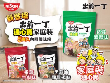 出前一丁通心寶家庭裝正式登場
與家人一起共享滋味!