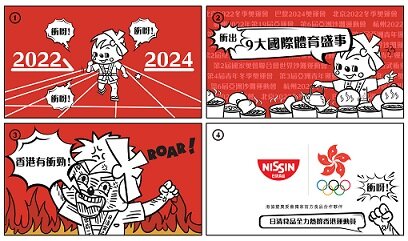 Tailor-made cartoon for this collaboration - Nissin Foods’ ambassador “Ching Chai” cheer for local athletes and support them