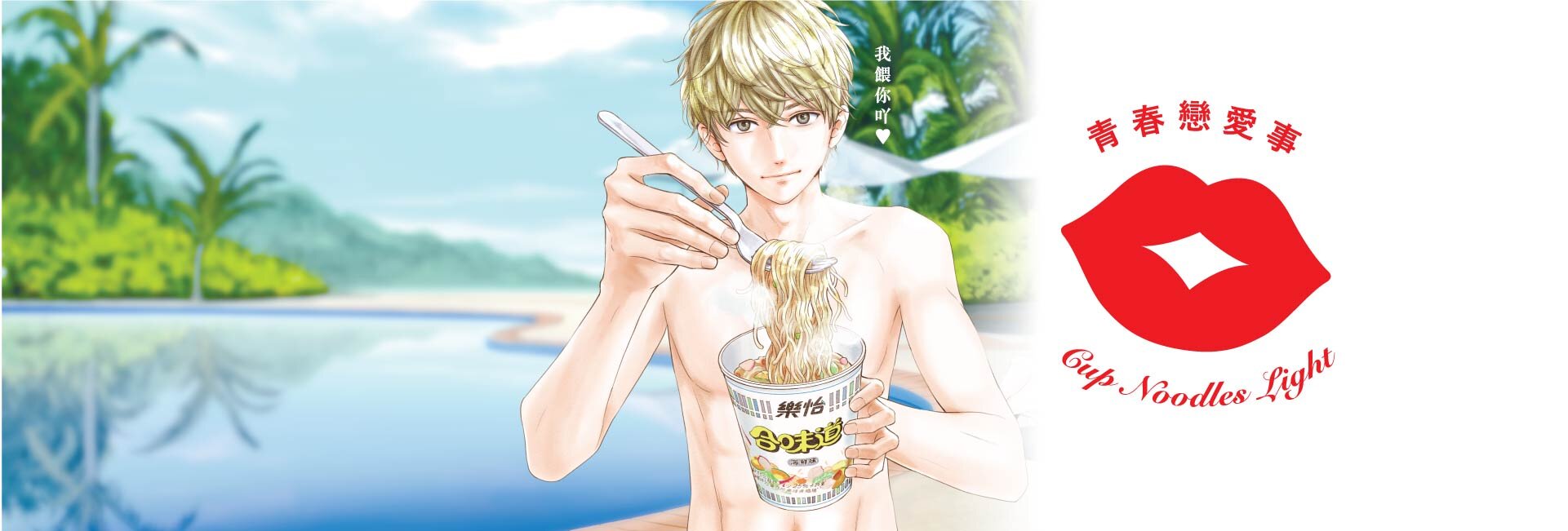 Light cupnoodle banner