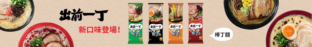Demae Iccho Bar Noodle Kyushu Tonkotsu Flavour 